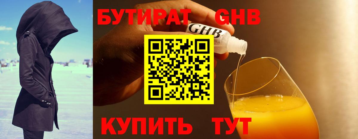 Коркино  Бутират 1.4BDO  Вход с VPN 
