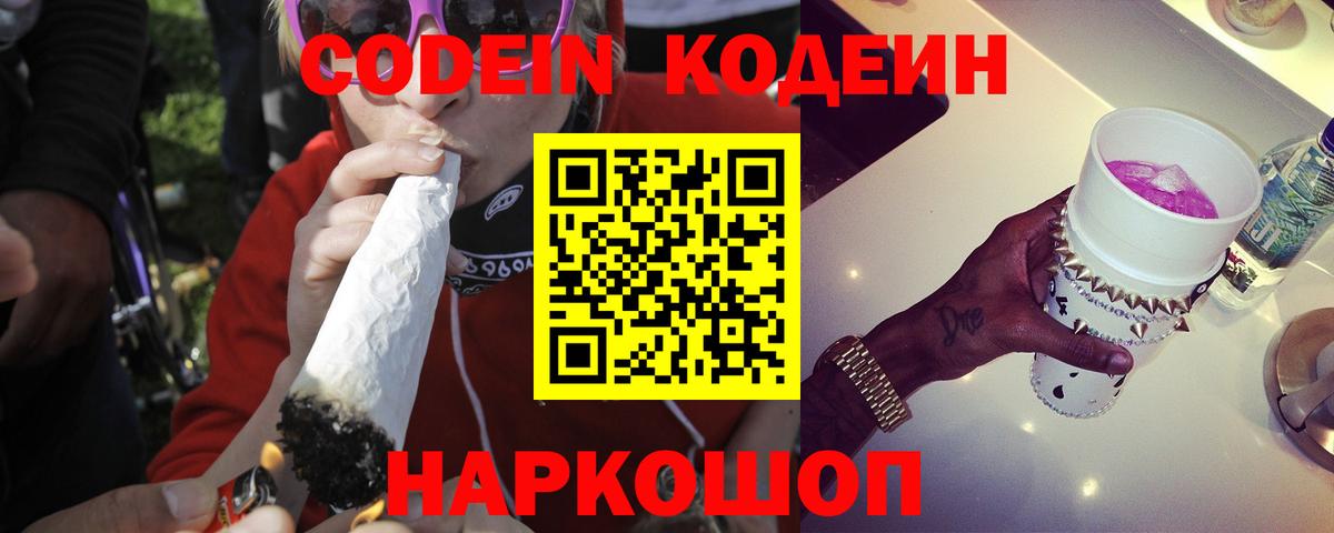 Кодеиновый сироп Lean напиток Lean (лин)  Вход с VPN  Коркино 