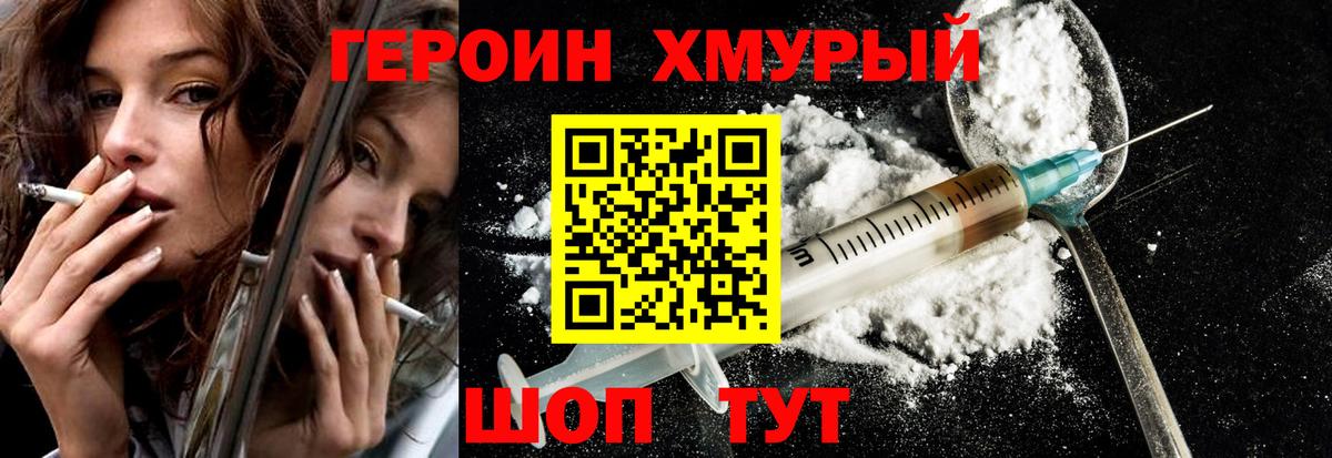 Героин VHQ  Героин  Коркино  Вход с VPN 